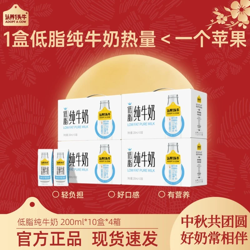 认养一头牛低脂纯牛奶200ml*10盒*4箱营养早餐饮品生牛乳夏季-dlj
