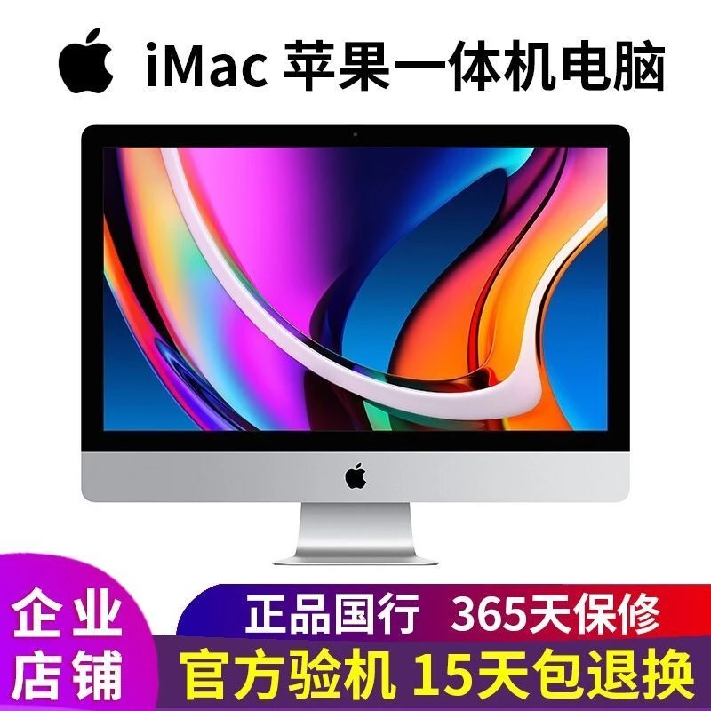 95新 Apple/苹果 E92/超薄27寸iMac一体机i5/i7设计游戏5K屏电脑