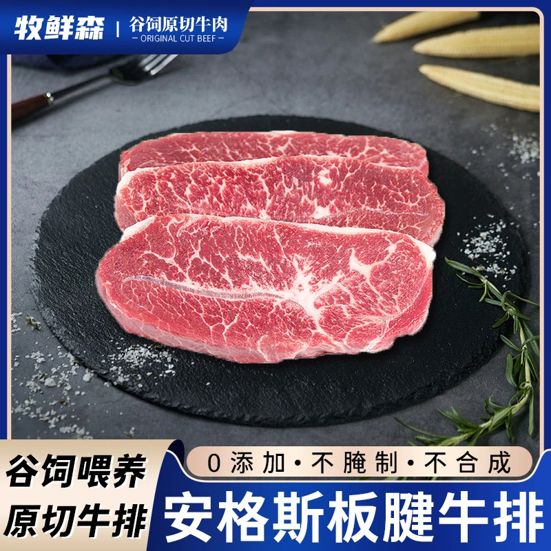 原切牛排【板腱牛排】原切谷饲安格斯板腱/牡蛎牛排