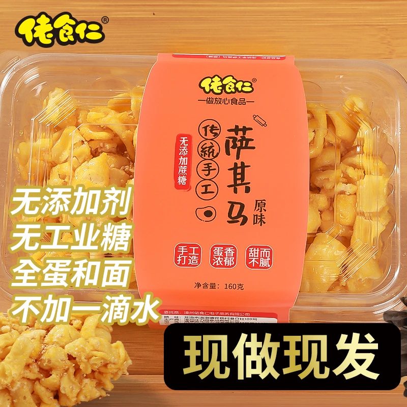 传统手工萨其马鸡蛋酥休闲零食早餐代餐办公夜宵小吃糕点点心