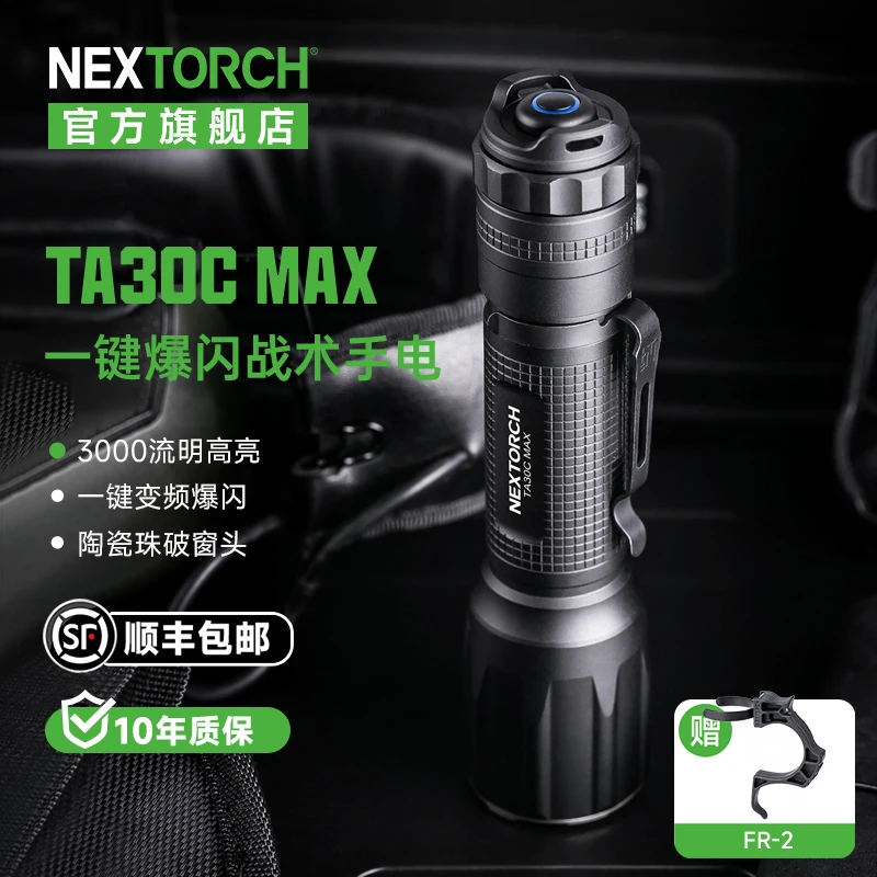 纳丽德TA30CMAX战术手电高亮变频爆闪强光照明抓金蝉夜间专用电筒