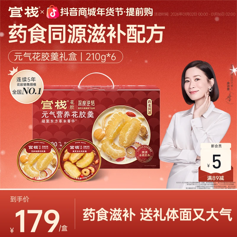 【国药大健康联合开发】官栈西洋参人参花胶糖水花胶羹礼盒送长辈ZB