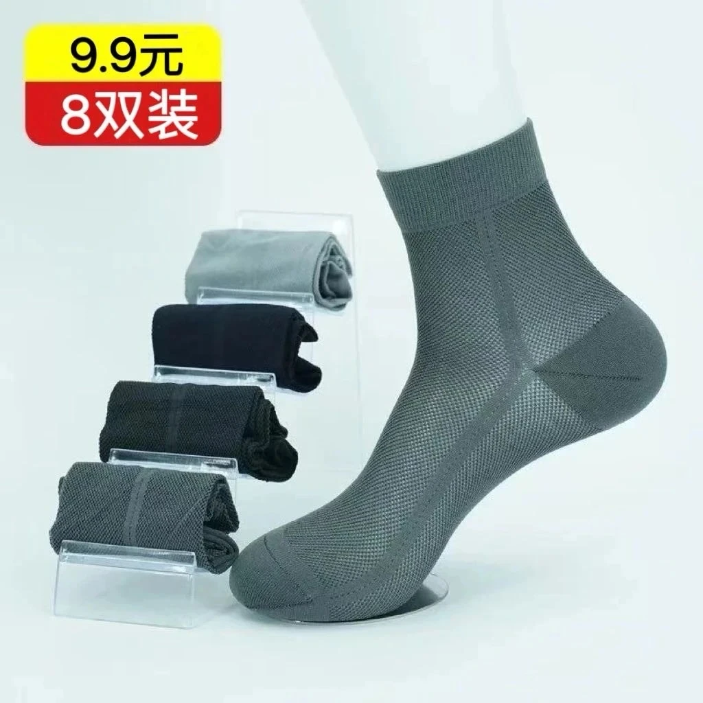 【超薄 透气 防臭】【8双】夏季男士超薄吸汗网眼男袜舒适耐穿不起球