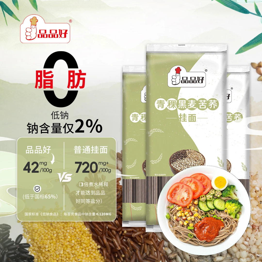 品品好青稞黑麦苦荞挂面劲道细腻粗粮含量99%零脂低盐轻食高饱腹