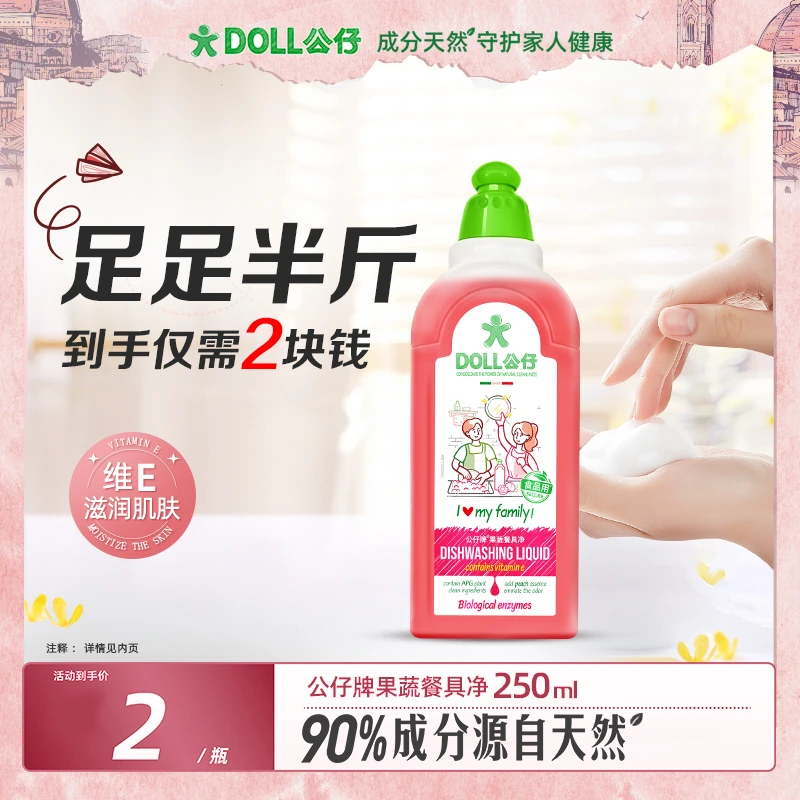 【试用装】DOLL公仔牌维E护肤餐具净A类食品用洗洁精温和不伤手果蔬