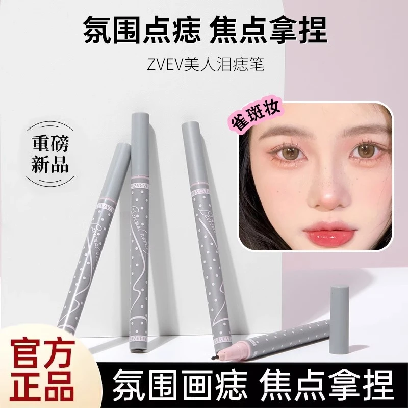 【新疆包邮】点痣笔泪痣笔防水持久不晕染自然画痣化妆工具