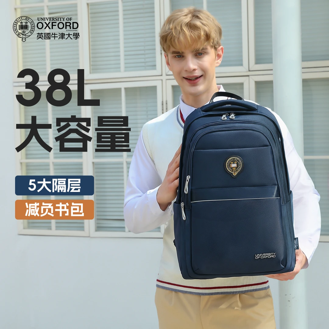 牛津大学生书包初中生男生中学生超大容量男款高中生减负高颜值