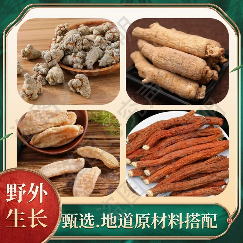 【老师专属】西洋参搭配三七天麻紫丹参共四种材料