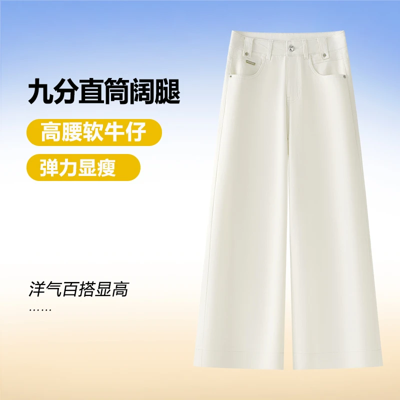 水洗棉软牛仔直筒裤女宽松春秋2025年新款显瘦九分垂感阔腿休闲裤