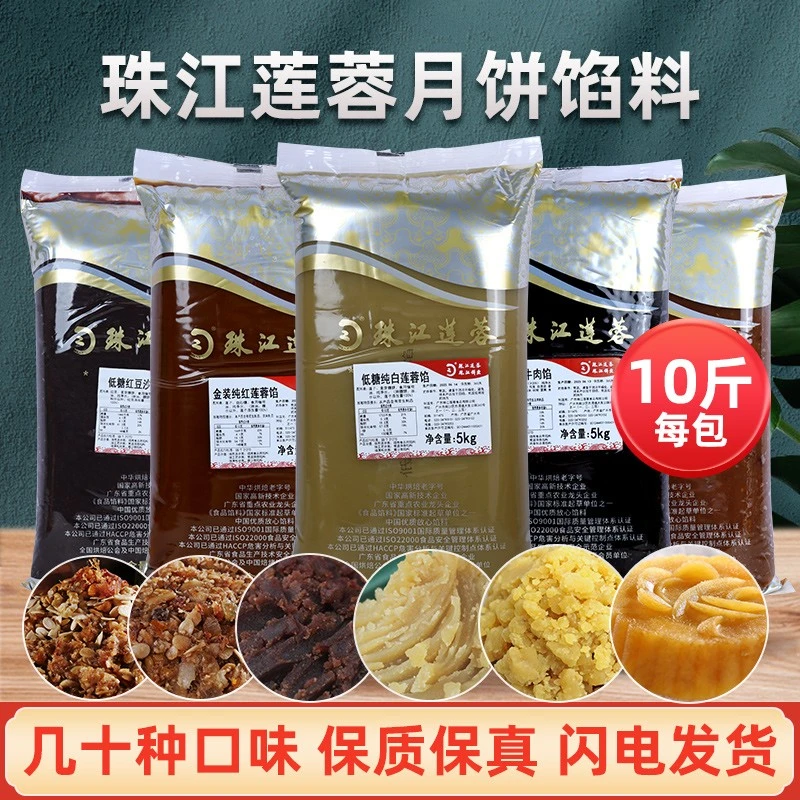 珠江莲蓉广式月饼低糖红豆沙黄油年糕馅火腿五仁杂粮板栗奶黄10斤