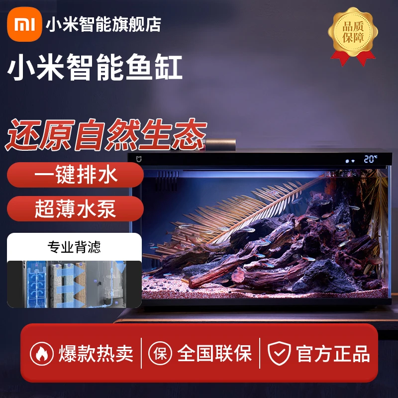 小米米家智能鱼缸还原过滤自然生态补仓一次三月无忧出差旅行必备