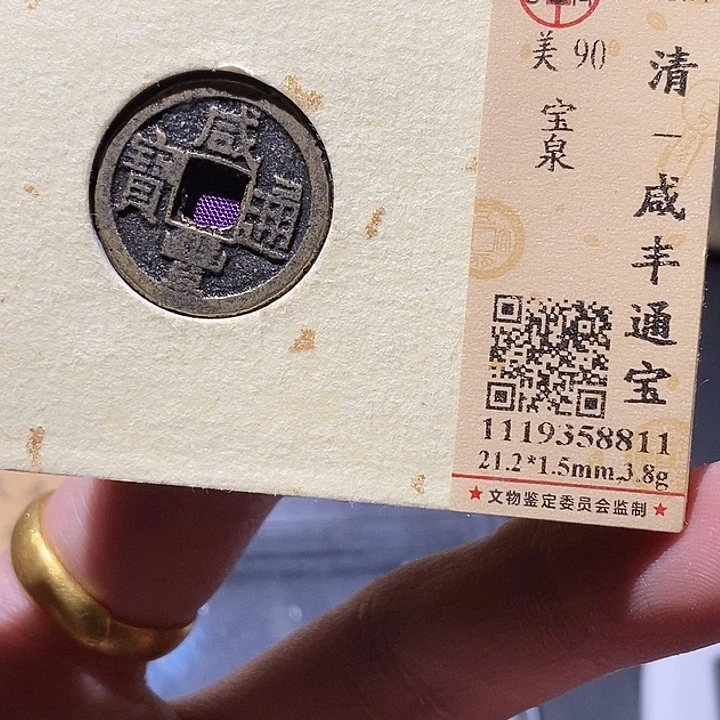 铜公博评级90分咸丰