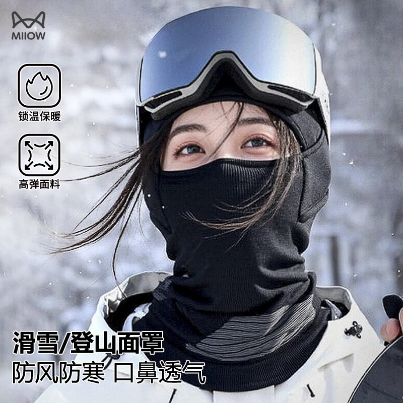 猫人专业滑雪面罩女款户外登山护脸防风雪山面罩护颈保暖防寒护具