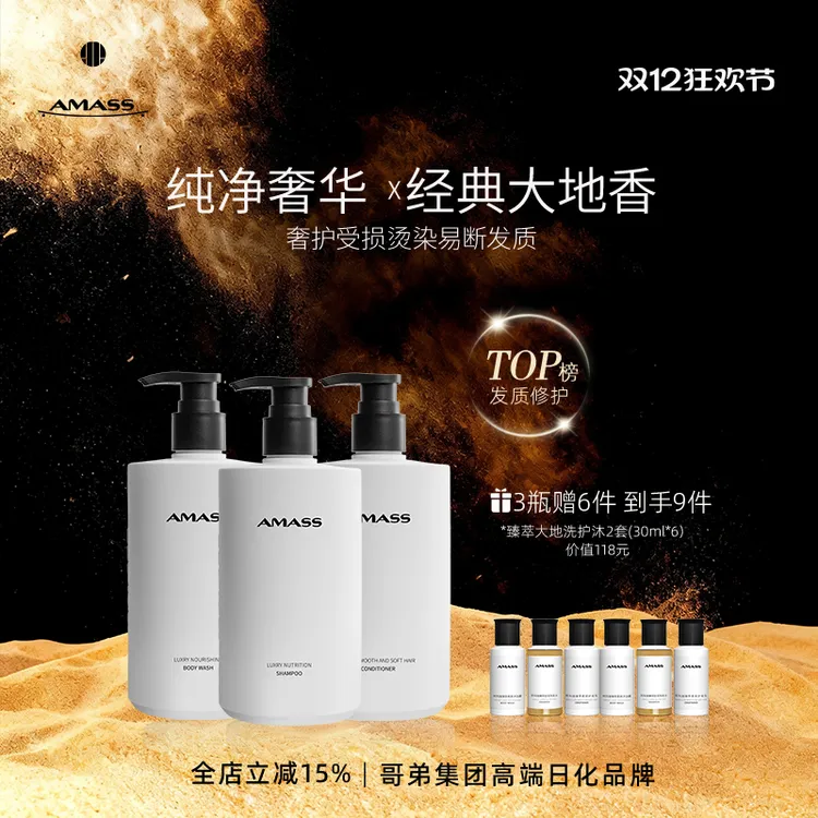 AMASS/阿玛施【拍3瓶到手9件】受损烫染鱼子酱洗发水沐浴露大地香