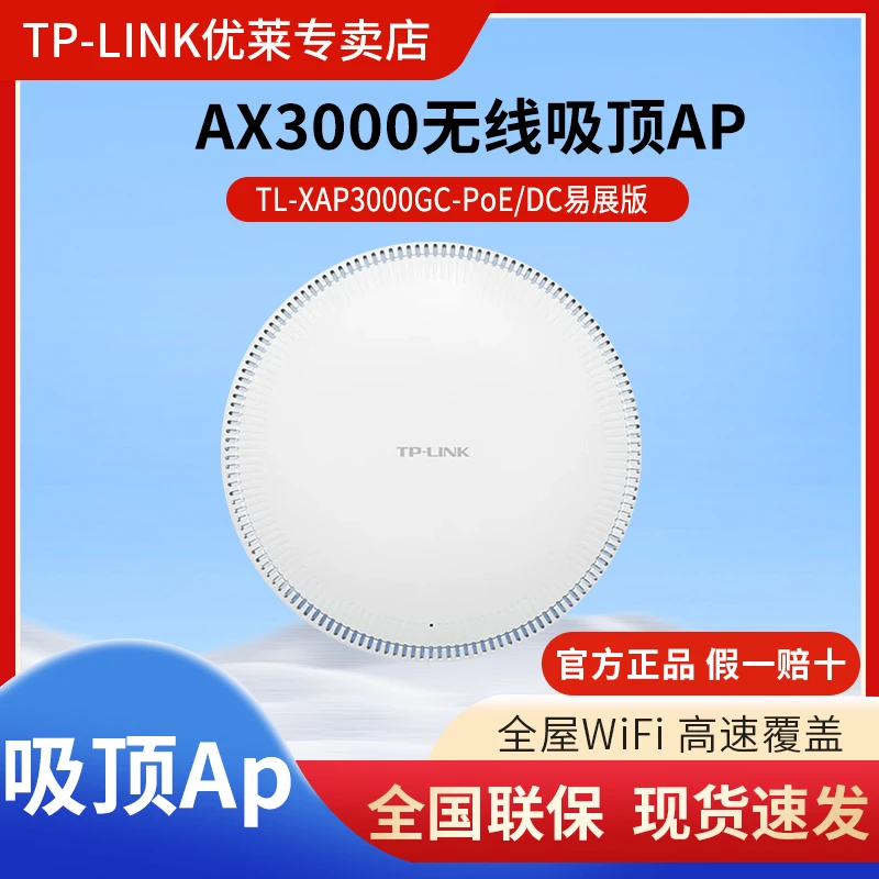TP-LINK吸顶式无线AP千兆AX3000易展版双频5G路由器WiFi6超强信号