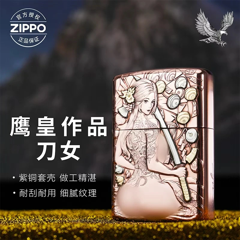 【小阳甄选】zippo鹰皇作品【刀女】紫铜壳打火机送给男朋友爆款送礼