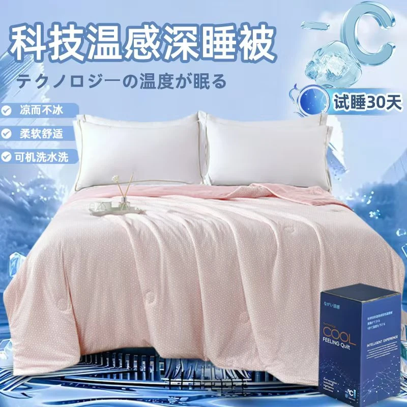 速冷黑科技！【呼吸温感被·夏季Pro】A类可裸睡锦纶氨纶夏凉被空调被
