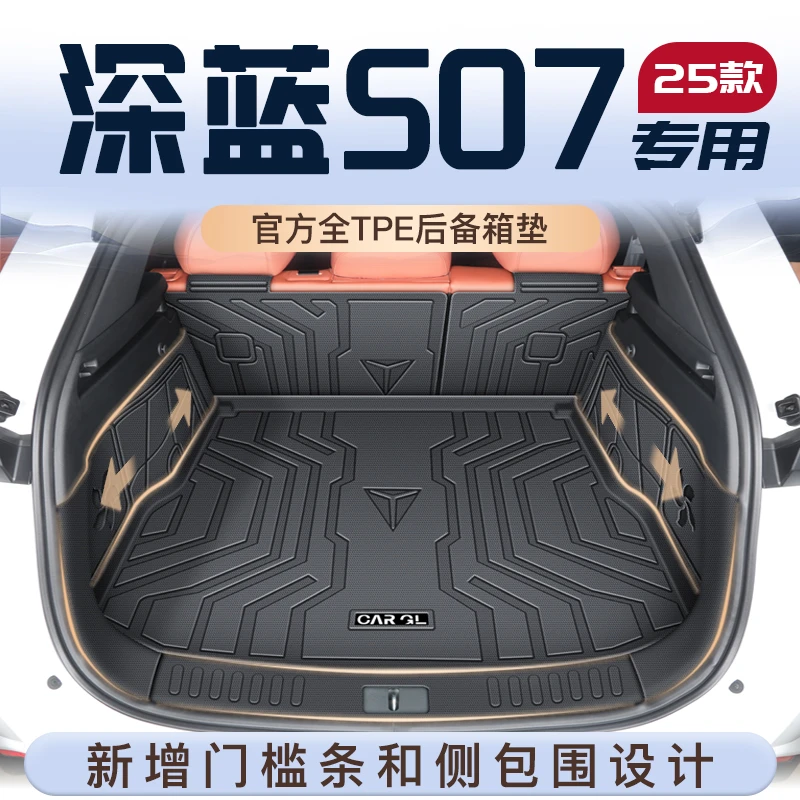 适用于25款长安深蓝S07专用后备箱垫荣耀版配件大全TPE后备箱垫S7