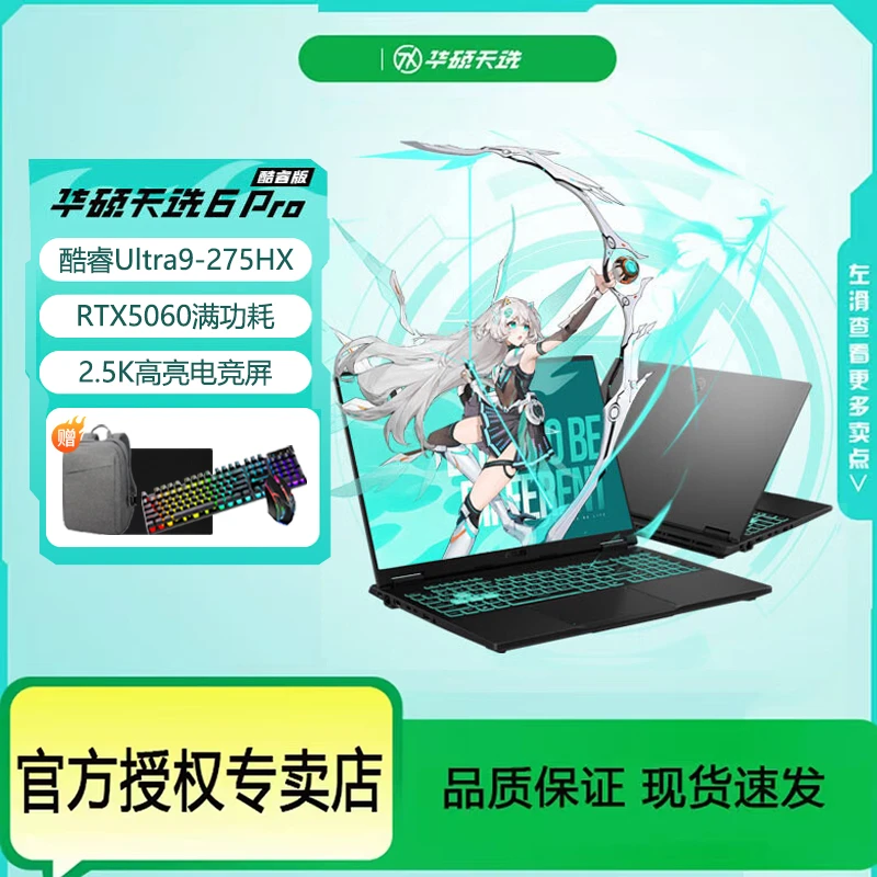 华硕天选6 Pro U9-275HX RTX5060 16GB+1T 游戏笔记本电脑 灰色