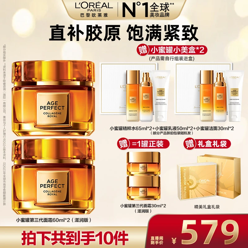 【广东夫妇推荐】欧莱雅小蜜罐面霜双支紧致抗皱大规格护肤品jzh-