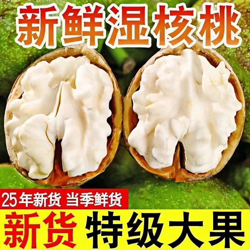 2025大凉山去青皮新鲜湿核桃薄壳生态无漂白美味醇香手工去皮脆嫩