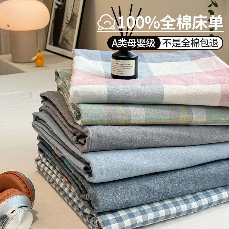 A类简约风粉蓝格子床单单件纯棉100全棉2025新款学生宿舍四季通用