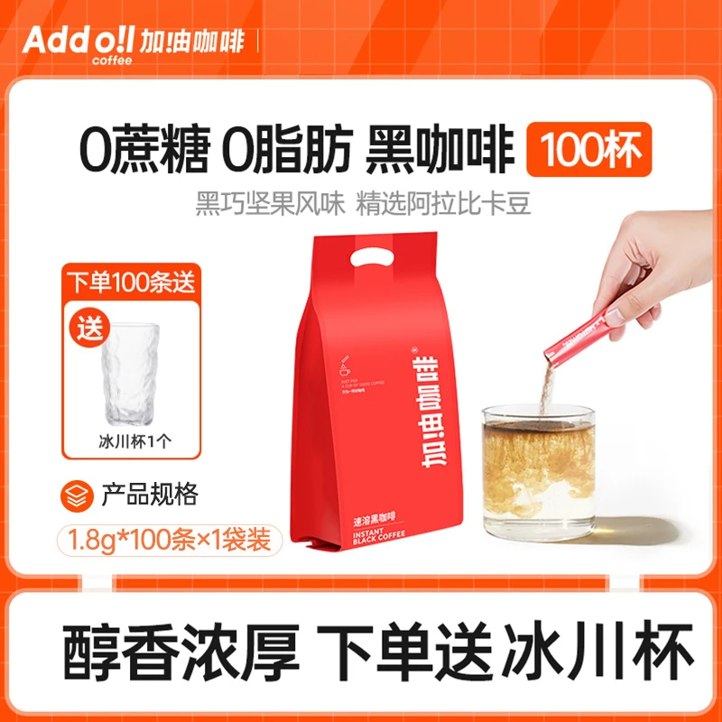 0蔗糖0脂肪即溶黑咖啡100条冷热双泡美式黑咖啡