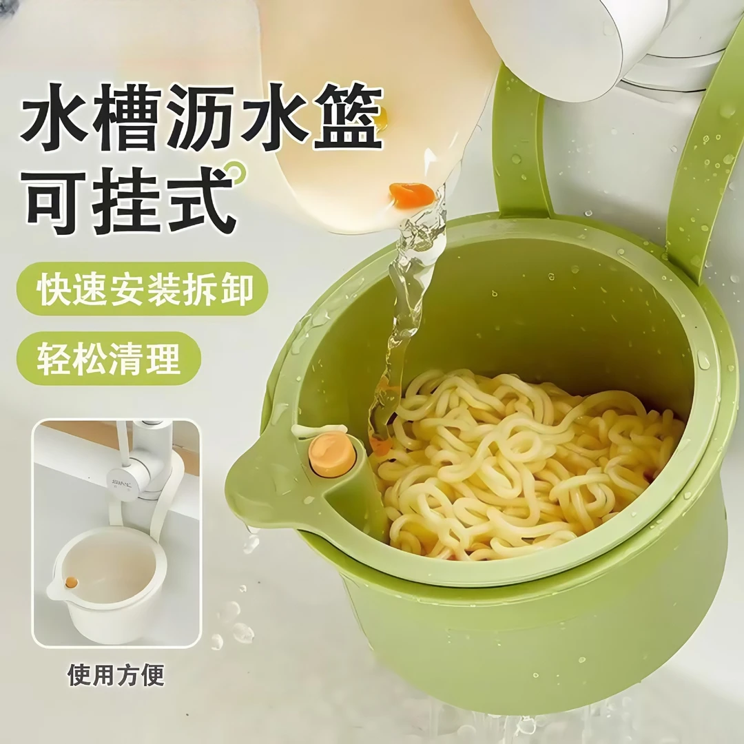 洛诺兔可挂式高颜值水槽沥水篮家用厨房水槽分离食物残渣过滤篮