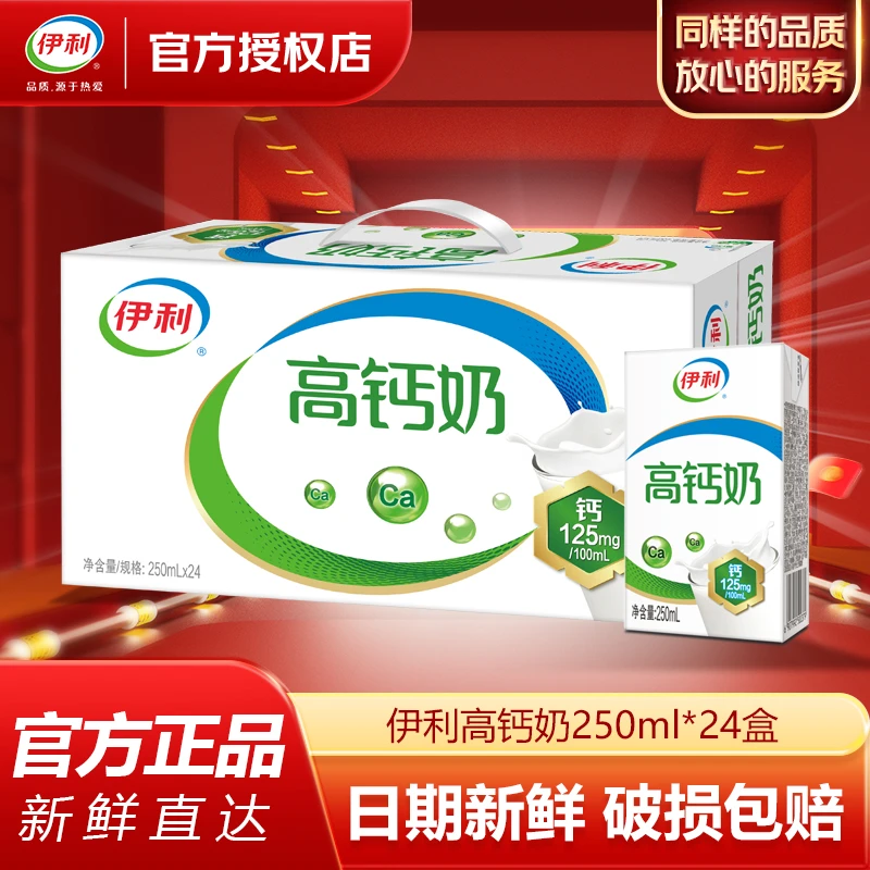 【1月】伊利高钙奶250ml*24盒整箱营养早餐学生牛奶整箱特价