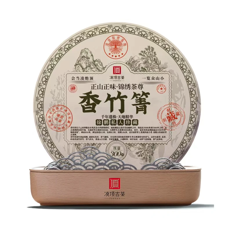 【凌顶古茶】私藏香竹箐普洱茶生茶紧压茶200g/饼2019年