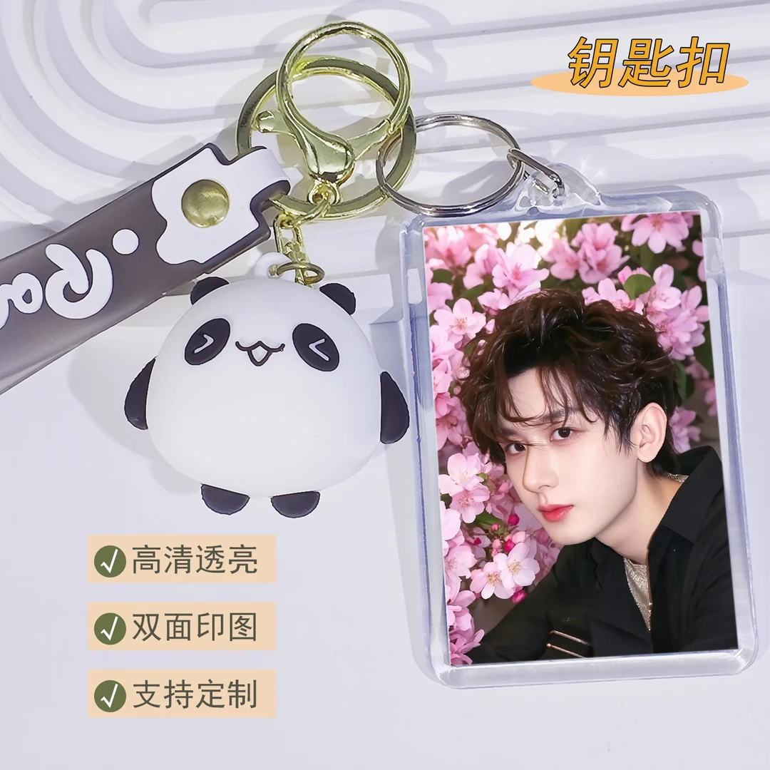 成毅周边挂件钥匙扣定制天地剑心王权富贵同款照片diy挂饰应援物
