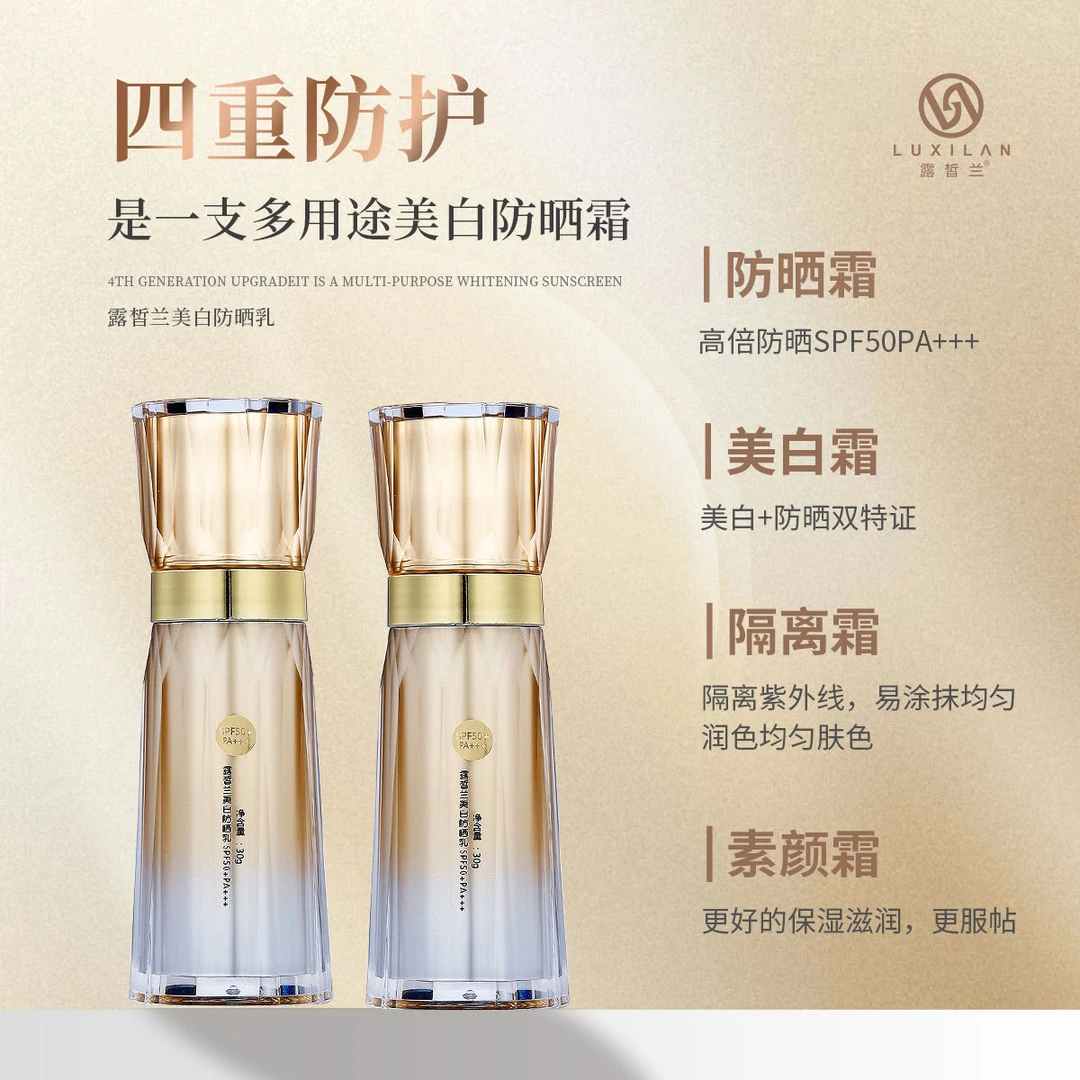 LUXILΛN/露皙兰美白防晒乳