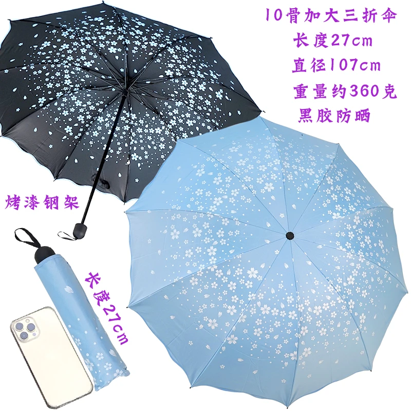 小清新10骨加大黑胶大号晴雨两用遮阳伞三折叠城市风格现代简约伞