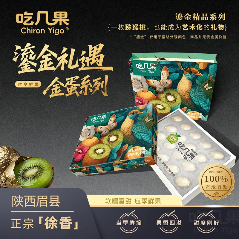 CHIRON YIGO鎏金礼遇金蛋系列高端猕猴桃礼盒双11特殊机制