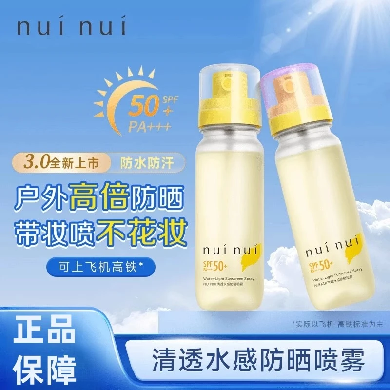 nuinui防晒喷雾高倍防紫外线全身男女便携可上飞机防水防汗不流汤
