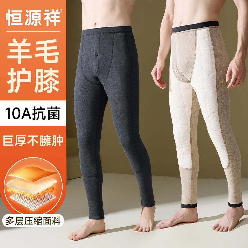 恒源祥加绒加厚保暖裤男士秋裤羊毛填充护膝打底