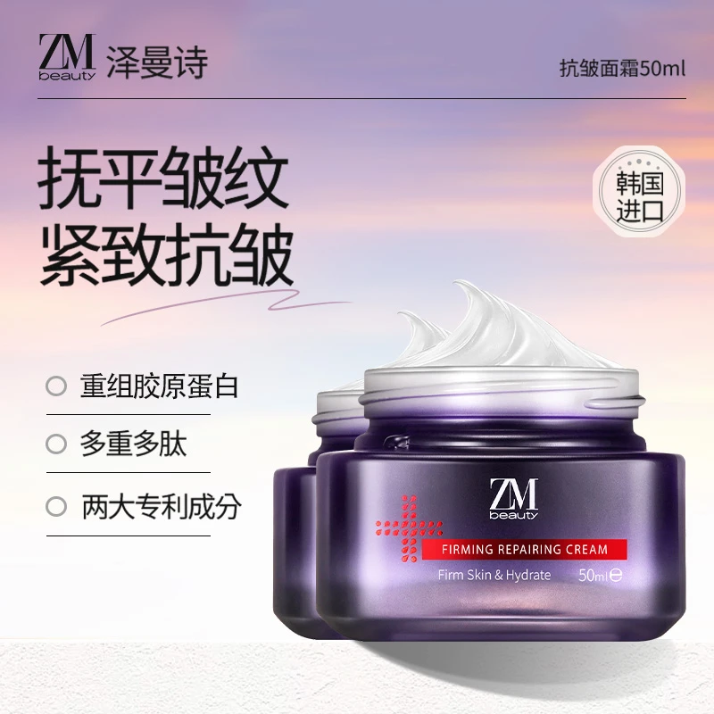 【两瓶】泽曼诗进口高保湿多肽抗氧抗皱紧致淡纹专利面霜 50ml