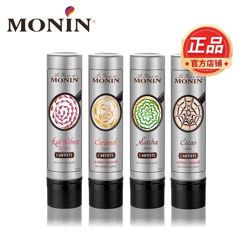 MONIN莫林焦糖风味雕花笔糖酱150ml咖啡拉花手工DIY易携装淋酱