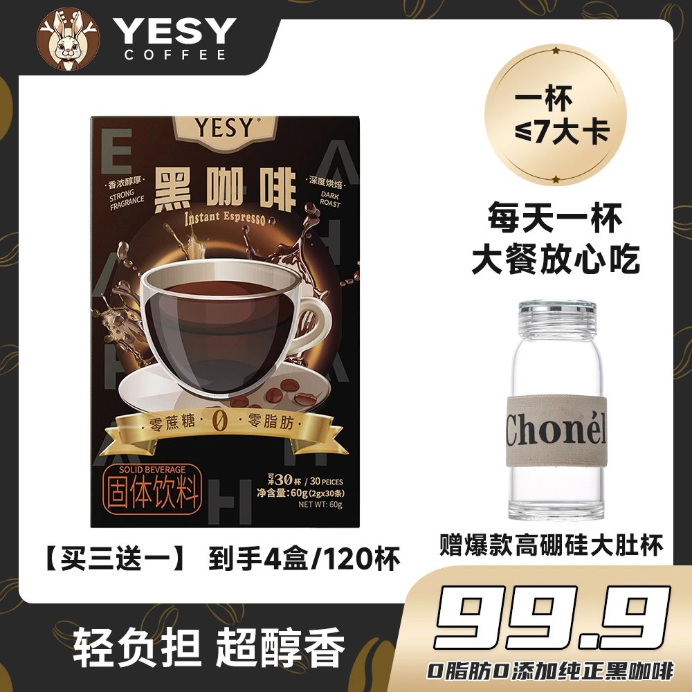 【送大肚杯】➕4盒/120杯黑咖啡埃塞尔比亚0蔗糖冷热双泡0糖
