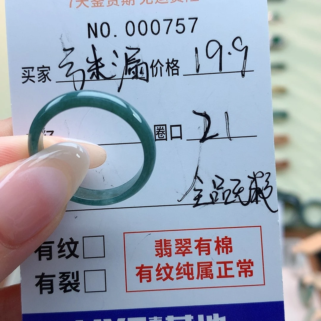 翡翠戒指未镶嵌天然翡翠