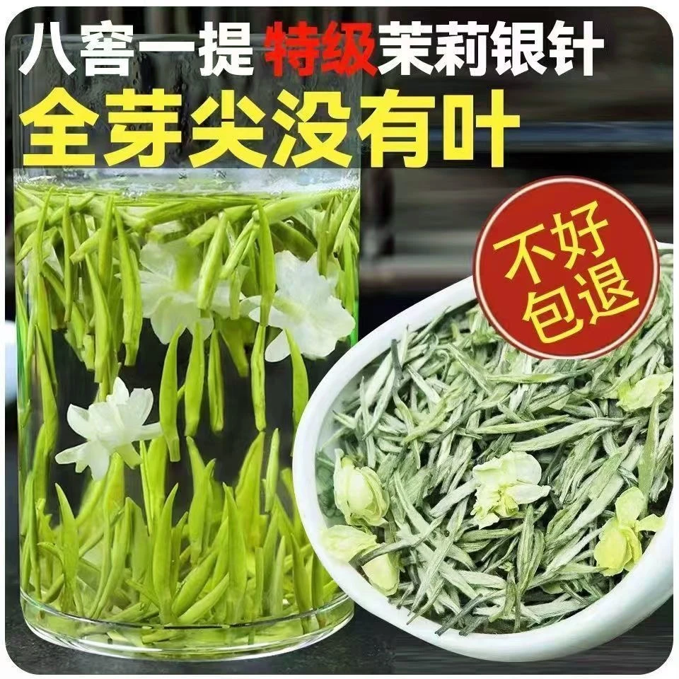 【精选品质新茶茉莉银针】2025新茶明前头采全芽头银针浓香耐泡型