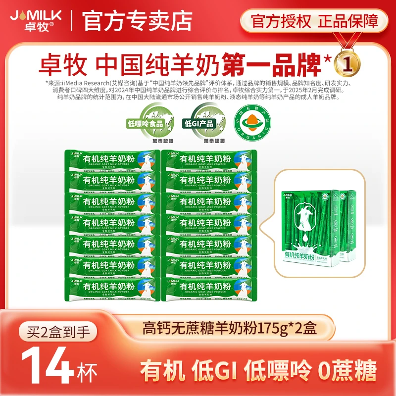 【新国标】卓牧有机纯羊奶粉175g/4盒/6盒/10盒奶粉低GI低嘌呤