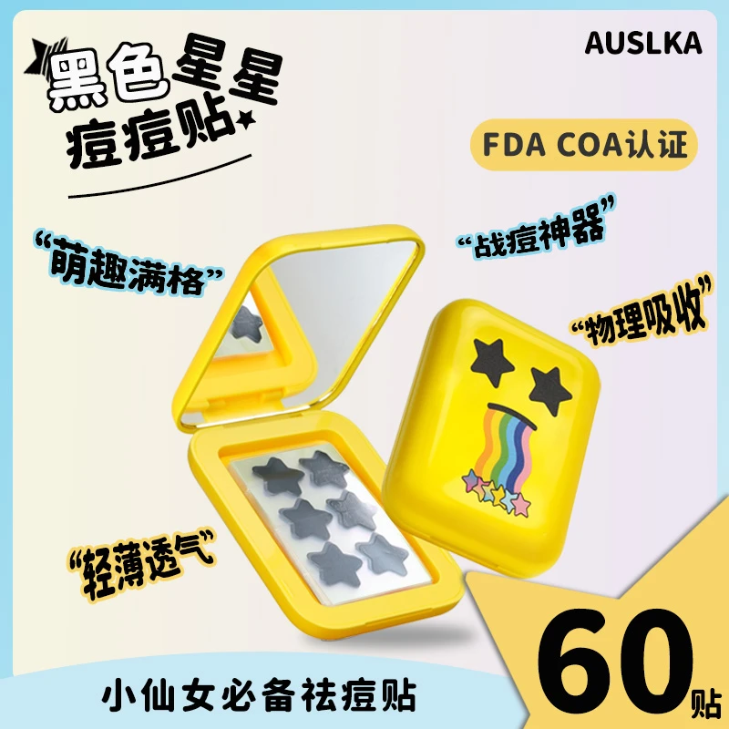 AUSLKA星星水形状胶体痘痘贴可爱便携舒缓遮瑕亲肤去痘防水日夜装
