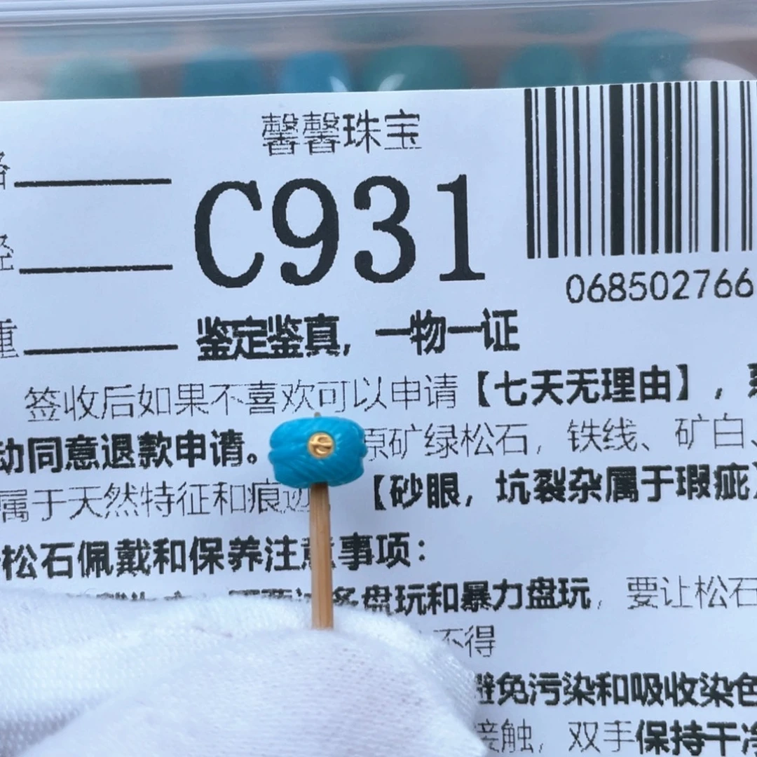 绿松石未镶嵌挂件