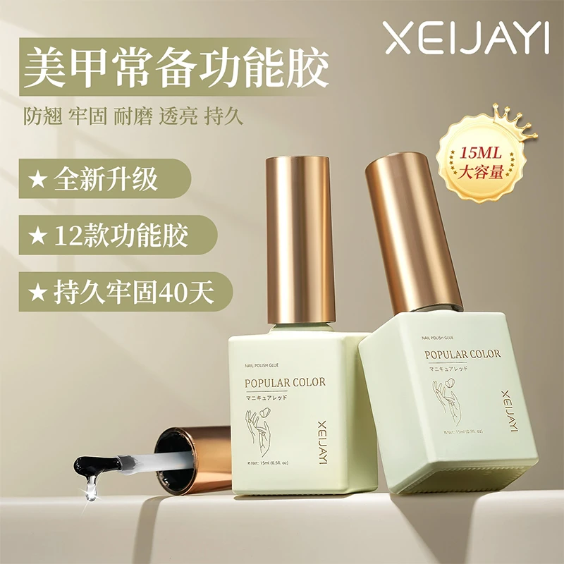 甲油胶底胶封层套装建构加固钢化镀晶磨砂封层晕染美甲专用功能胶