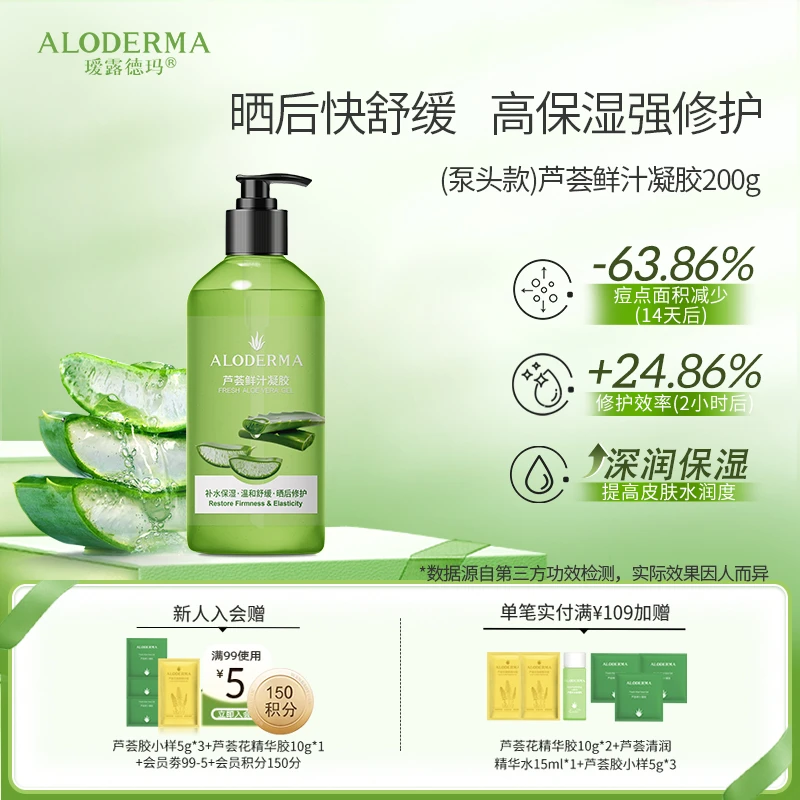 【达人专享】芦荟胶保湿舒修护凝胶涂抹凝胶四季通用