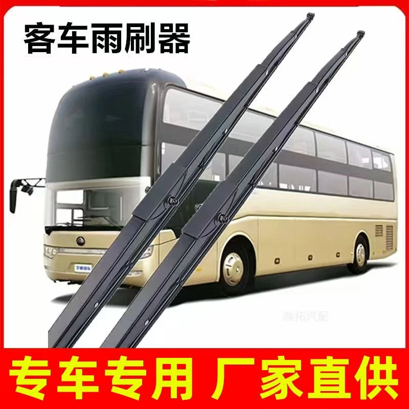 大客车雨刮器宇通客车大巴车中巴车宇通公交车校车专用螺丝雨刷器