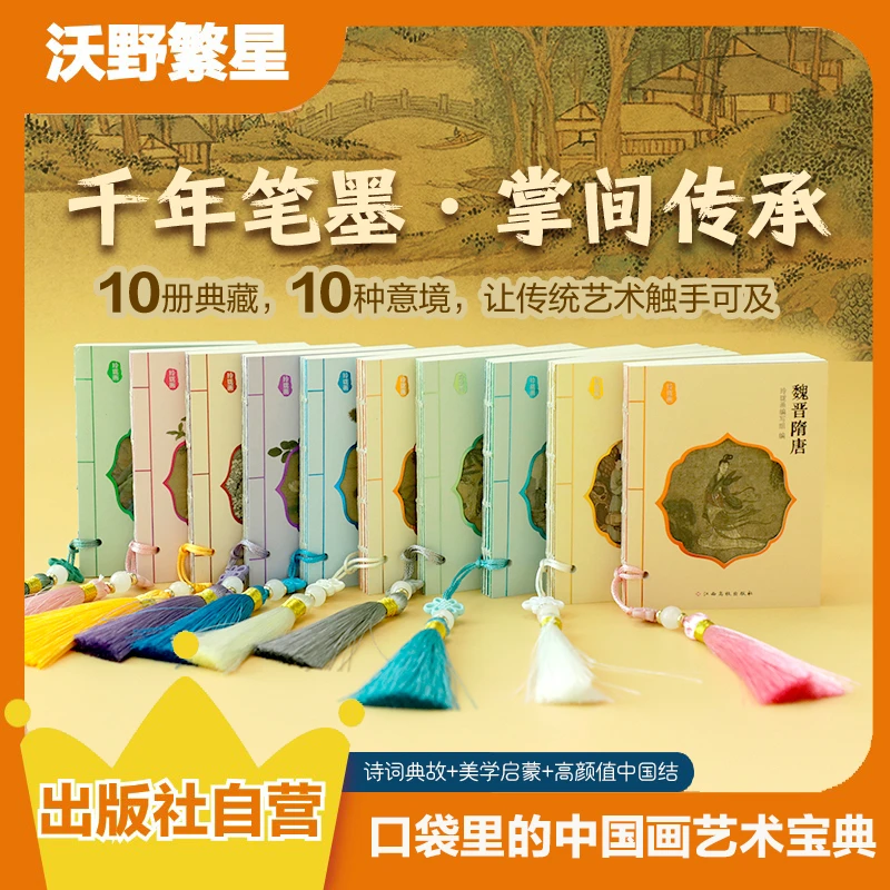 《玲珑画》全10册儿童国画 中国风线装便携口袋书 传统文化学生礼物