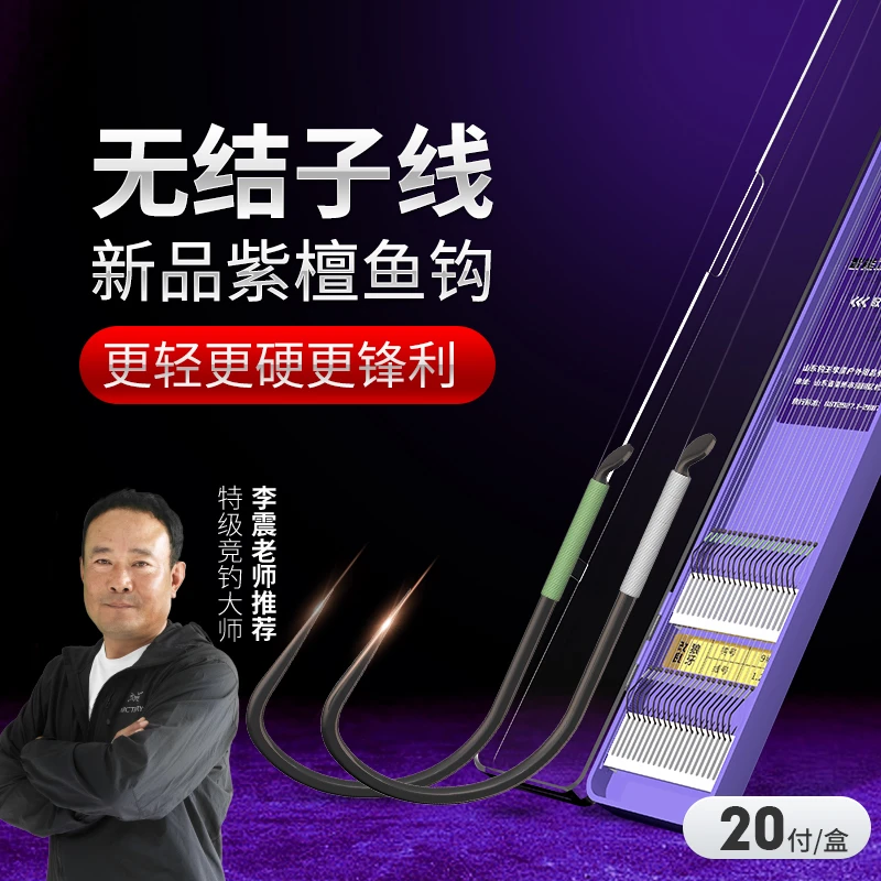 钓王李震20付无结子线双钩鲢鳙新关东青草鱼黑坑竞技成品大炮鱼钩