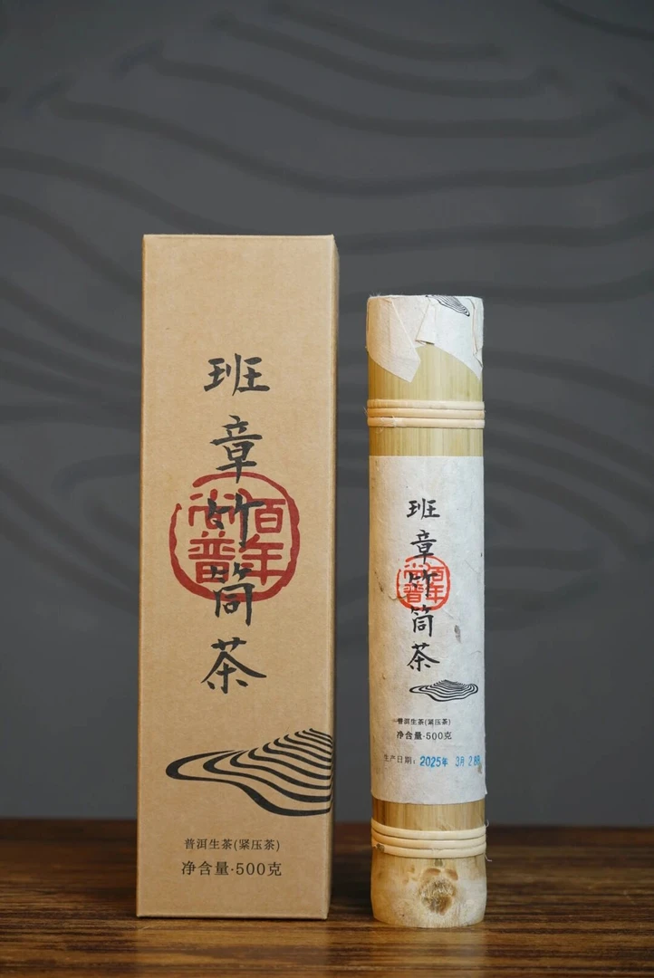 【2025年班章竹筒茶】云南普洱生茶